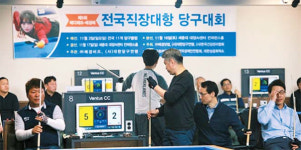 직장인 당구 챔피언은 나