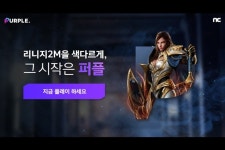 크로스 플레이 ‘퍼플’ 베타 서비스…“‘리니지2M’을 PC에서”