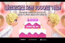 모바일 리듬댄스 ‘클럽오디션’ 서비스 1000일 기념 선물 ‘쏜다’