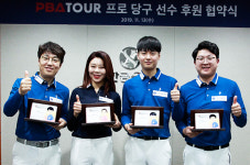 PBA투어 신정주‧조건휘‧오성욱‧김가영, 신한금융투자 후원받는다
