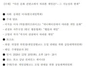 게임질병코드 반대 공대위, ‘다른 문화 콘텐츠에서 바라본 게임’ 토크콘서트