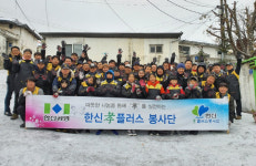 한신공영, 상계3·4동서 `사랑의 연탄나눔` 봉사활동 진행