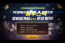 미디어웹 ‘PC방 모바일게임 런처’에 블루스택 입점