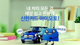 신한카드 `마이오토`, 원스톱 자동차 금융플랫폼 선보여