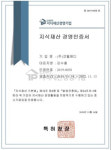 코웰메디, 지식재산 경영인증 획득