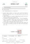 [단독] 대구 수성구, `수성지구2차 우방타운` 조합원에 입찰 제안서 하자 인정 통보