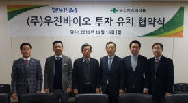 우진비앤지 자회사 우진바이오, 104억원 규모 투자 유치