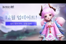 ‘보스레이브’, 신규 길드 콘텐츠 ‘신수구역’ 추가