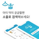 소울, 의약품 정보 한눈에 보는 서비스 출시… 약, 증상 검색 가능