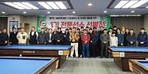 인천당구연맹 ‘동호인 출신’ 10명 포함, 선수 23명 선발