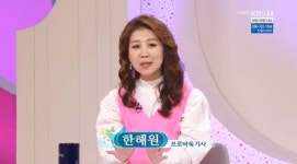`아침마당` 한해원 바둑 승부사들, 사주나 운세 잘 안믿는 편