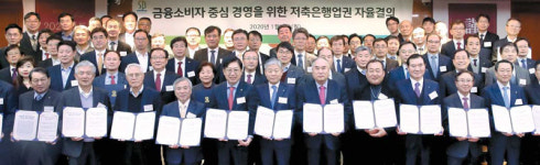 [포토] 저축은행 한목소리로 고객 보호