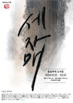 19세기 말 러시아 배경 연극 `세자매` 22일 공연
