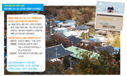 구례 현천마을 ‘자연스럽게’ 하우스에 시청자 여러분을 초대합니다!…출연진의 세컨드하우스에서 잠을?