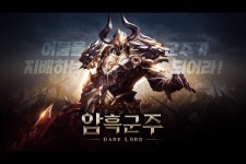 플릭게임즈, 다크 판타지 MMORPG ‘암흑군주’ 출시