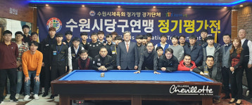 ‘당구선생님’ 한춘호, 수원연맹평가전 3연패