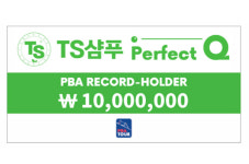 PBA투어 ‘퍼펙트 큐’상 500만원→1000만원