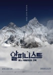 `알피니스트-어느 카메라맨의 고백` 故 임일진 감독 유작, 2월 27일 개봉