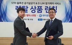 워터클린, 웰릭스렌탈과 공기살균기와 정기홈케어서비스 렌탈 상품 론칭