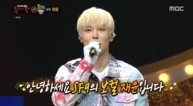`복면가왕` SF9 재윤=합정역 5번 출구…아메리칸 핫도그 3R 진출