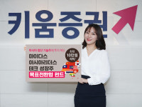 키움증권, `마이다스 아시아리더스 테크 펀드` 가입 이벤트