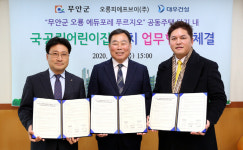 대우건설, 전남 무안군과 국공립어린이집 설치 업무협약 체결
