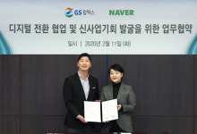 GS칼텍스·네이버, 에너지에 디지털 입힌다