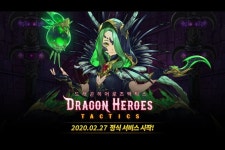 퍼플랩, 모바일 전략 RPG ‘드래곤 히어로즈 택틱스’ 27일 출시