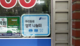 강남구, `상생으로 함께하는 부동산중개문화 조성 사업` 추진