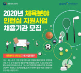 켈리서비스, 2020년 체육분야 인턴십 지원사업 채용기관 모집