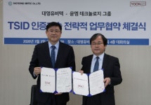 대영유비텍-윤엠, 전자 정부 사업 위한 업무협약 체결
