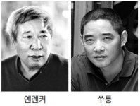 대문호 루쉰의 후예들 펜으로 부조리를 고발하다