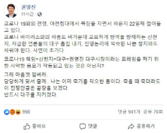 대구시장, 신천지 연루 의혹에 