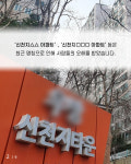 [카드뉴스] 이름이 신천지라서... 울상짓는 아파트·식당·약국