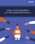 [카드뉴스] 이름이 신천지라서... 울상짓는 아파트·식당·약국