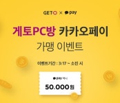 PC방 관리프로그램 ‘게토’, 카카오페이 결제 서비스 론칭