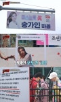 송가인 마을, 방문자 준수사항 눈길...부모님께 약주 권하지 않기(맛남의 광장)