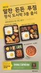 국민도시락 한솥, 4월 신메뉴 정식시리즈 3종 출시