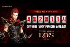 블루포션게임즈, ‘에오스 레드’ 신규 서버 캐릭터명 선점 이벤트