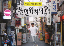 `놀면 뭐하니` 유재석, 이적과 무대 꾸며…`처진 달팽이` 5년 만 재결합