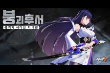 ‘붕괴3rd’ 신규 오픈월드 ‘붕괴후서’ 추가