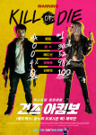 ‘건즈 아킴보’ 다니엘 래드클리프, ‘해리포터 지우기 성공[MK스타]