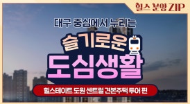 현대건설  `힐스테이트 도원 센트럴` 사이버 견본주택 오픈 3일간 수만명 접속