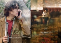 티모시 샬라메X셀레나 고메즈 ‘레이니 데이 인 뉴욕’ 4월말 개봉