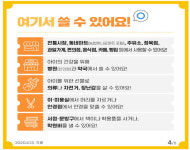 아동쿠폰 40만원 사용처는…올리브영·다이소·배민 현장결제 OK