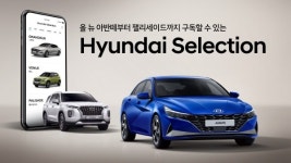 현대차, 구독 서비스 `현대 셀렉션` 차종·지역 확대