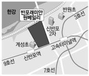 역대급 `강남로또` 원베일리, 9월에 225가구 분양 나온다