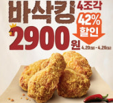 `2900원`에 꽂힌 버거킹, 버거에 이어 이번엔 `바삭킹`