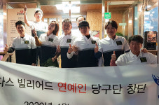 당구 큐업체 마이다스빌리어드 ‘연예인당구단’ 창단