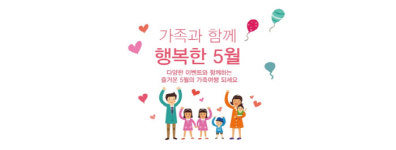 더화이트호텔, 5월 가정의달 맞아 다양한 프로모션 진행